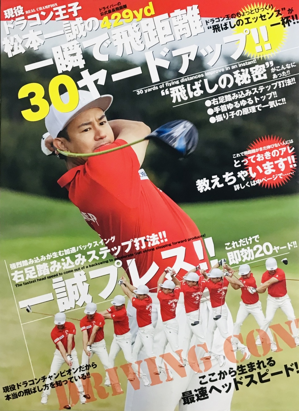 松本一誠